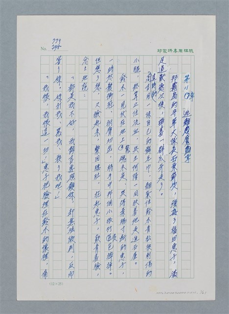 主要名稱：台灣大風雲 第1冊 二戰浩劫/副題名：第11章 逃離魔掌圖檔，第1張，共63張