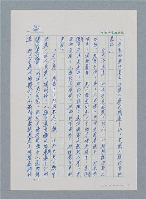 主要名稱：台灣大風雲 第1冊 二戰浩劫/副題名：第11章 逃離魔掌圖檔，第2張，共63張