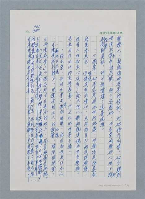 主要名稱：台灣大風雲 第1冊 二戰浩劫/副題名：第11章 逃離魔掌圖檔，第3張，共63張