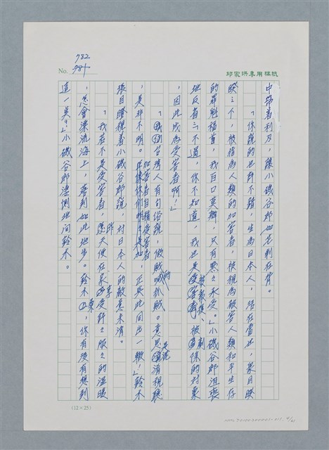 主要名稱：台灣大風雲 第1冊 二戰浩劫/副題名：第11章 逃離魔掌圖檔，第4張，共63張