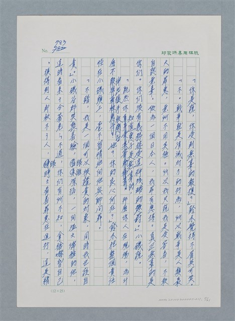 主要名稱：台灣大風雲 第1冊 二戰浩劫/副題名：第11章 逃離魔掌圖檔，第5張，共63張