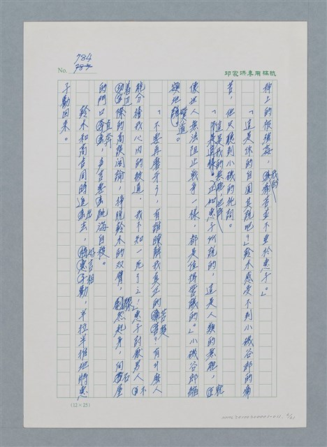 主要名稱：台灣大風雲 第1冊 二戰浩劫/副題名：第11章 逃離魔掌圖檔，第6張，共63張