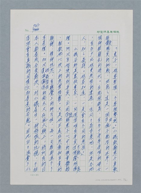 主要名稱：台灣大風雲 第1冊 二戰浩劫/副題名：第11章 逃離魔掌圖檔，第7張，共63張