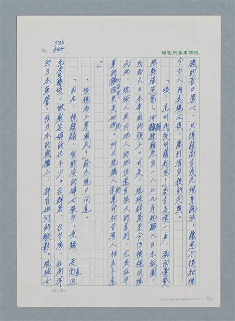 主要名稱：台灣大風雲 第1冊 二戰浩劫/副題名：第11章 逃離魔掌圖檔，第8張，共63張