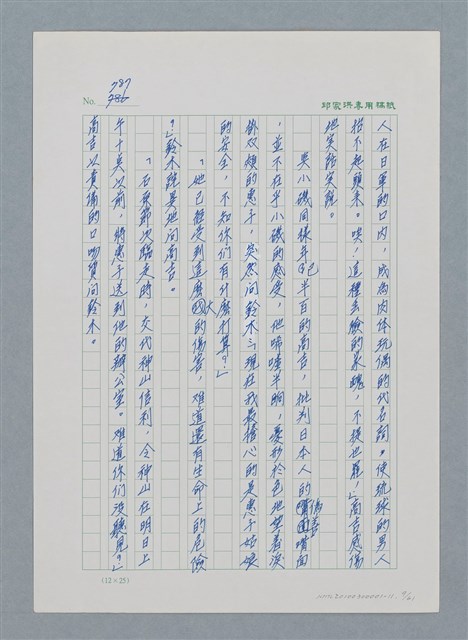 主要名稱：台灣大風雲 第1冊 二戰浩劫/副題名：第11章 逃離魔掌圖檔，第9張，共63張
