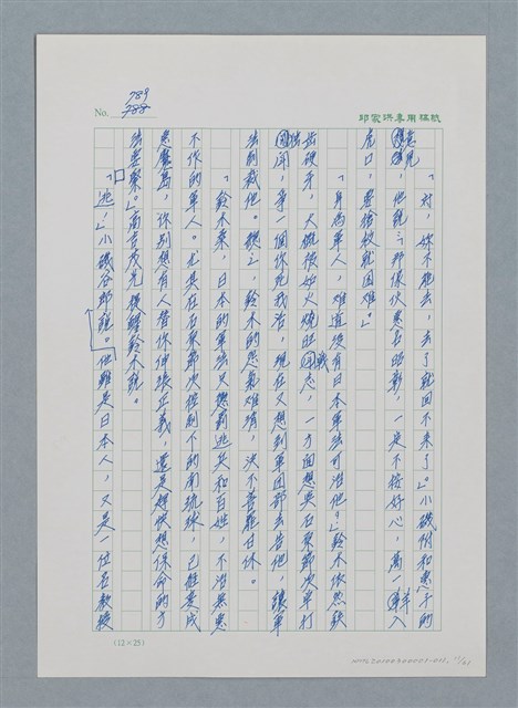 主要名稱：台灣大風雲 第1冊 二戰浩劫/副題名：第11章 逃離魔掌圖檔，第11張，共63張