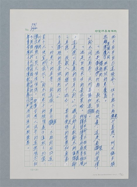 主要名稱：台灣大風雲 第1冊 二戰浩劫/副題名：第11章 逃離魔掌圖檔，第13張，共63張