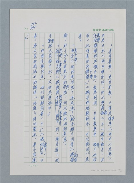 主要名稱：台灣大風雲 第1冊 二戰浩劫/副題名：第11章 逃離魔掌圖檔，第14張，共63張