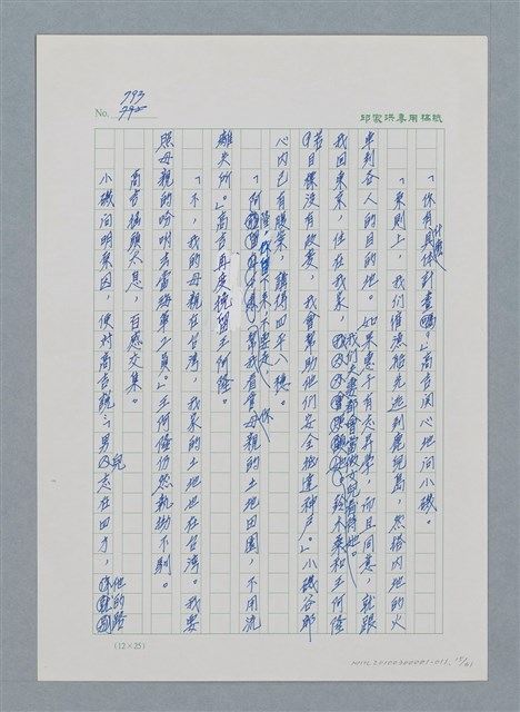 主要名稱：台灣大風雲 第1冊 二戰浩劫/副題名：第11章 逃離魔掌圖檔，第15張，共63張