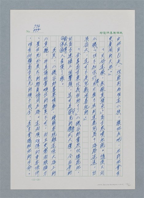 主要名稱：台灣大風雲 第1冊 二戰浩劫/副題名：第11章 逃離魔掌圖檔，第16張，共63張