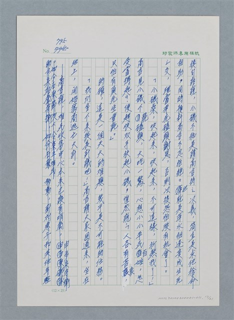 主要名稱：台灣大風雲 第1冊 二戰浩劫/副題名：第11章 逃離魔掌圖檔，第17張，共63張