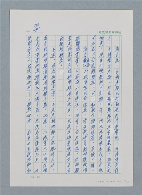 主要名稱：台灣大風雲 第1冊 二戰浩劫/副題名：第11章 逃離魔掌圖檔，第18張，共63張