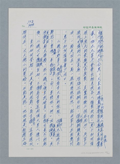 主要名稱：台灣大風雲 第1冊 二戰浩劫/副題名：第11章 逃離魔掌圖檔，第20張，共63張