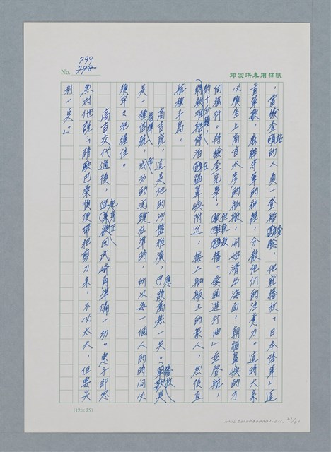 主要名稱：台灣大風雲 第1冊 二戰浩劫/副題名：第11章 逃離魔掌圖檔，第21張，共63張