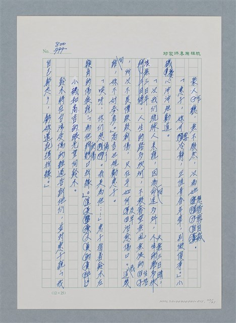 主要名稱：台灣大風雲 第1冊 二戰浩劫/副題名：第11章 逃離魔掌圖檔，第22張，共63張