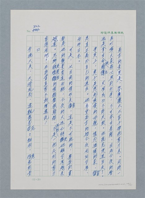 主要名稱：台灣大風雲 第1冊 二戰浩劫/副題名：第11章 逃離魔掌圖檔，第24張，共63張