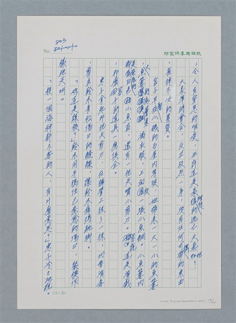 主要名稱：台灣大風雲 第1冊 二戰浩劫/副題名：第11章 逃離魔掌圖檔，第25張，共63張