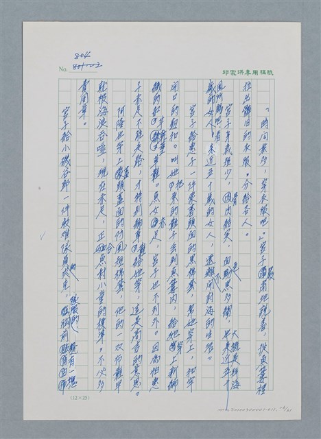 主要名稱：台灣大風雲 第1冊 二戰浩劫/副題名：第11章 逃離魔掌圖檔，第26張，共63張