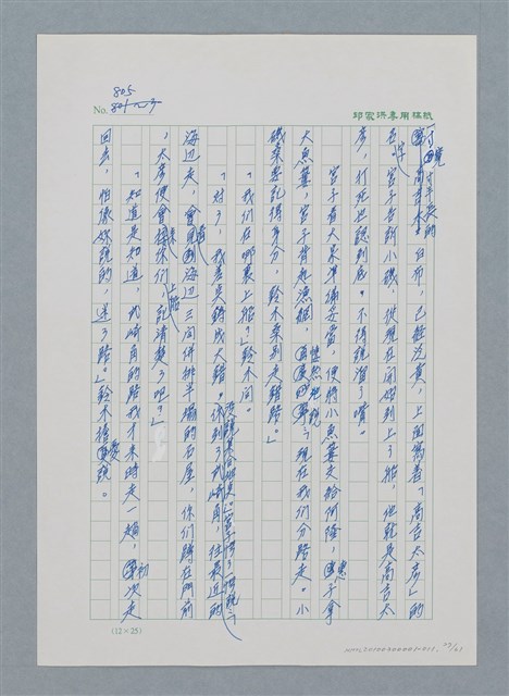 主要名稱：台灣大風雲 第1冊 二戰浩劫/副題名：第11章 逃離魔掌圖檔，第27張，共63張
