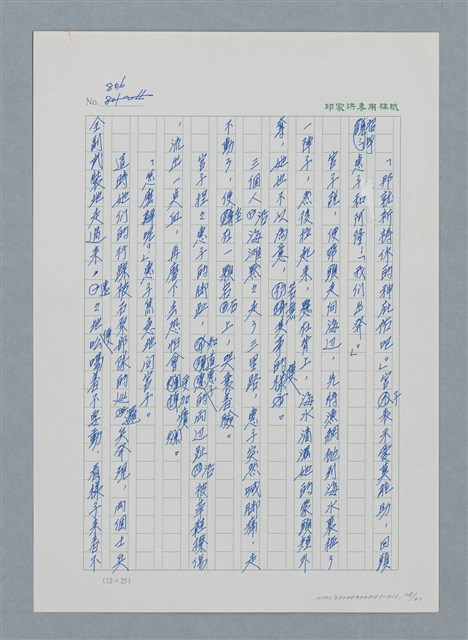 主要名稱：台灣大風雲 第1冊 二戰浩劫/副題名：第11章 逃離魔掌圖檔，第28張，共63張