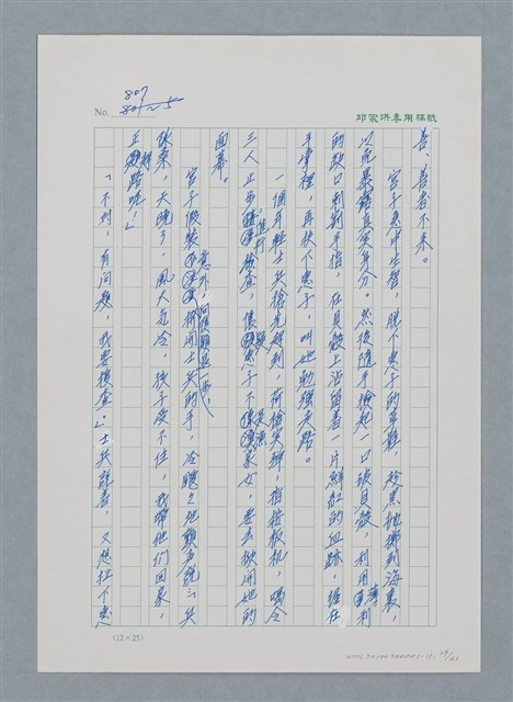 主要名稱：台灣大風雲 第1冊 二戰浩劫/副題名：第11章 逃離魔掌圖檔，第29張，共63張