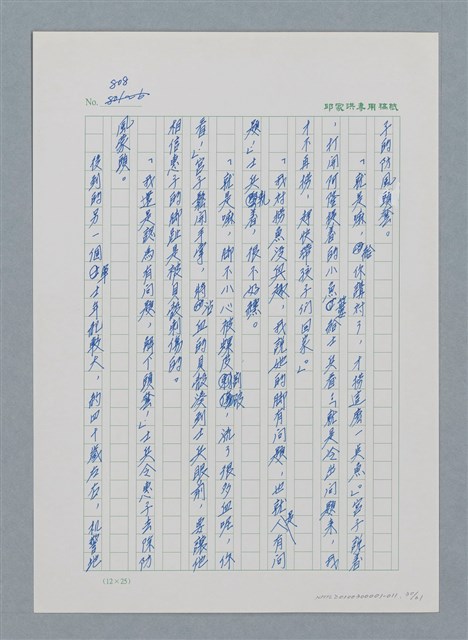 主要名稱：台灣大風雲 第1冊 二戰浩劫/副題名：第11章 逃離魔掌圖檔，第30張，共63張