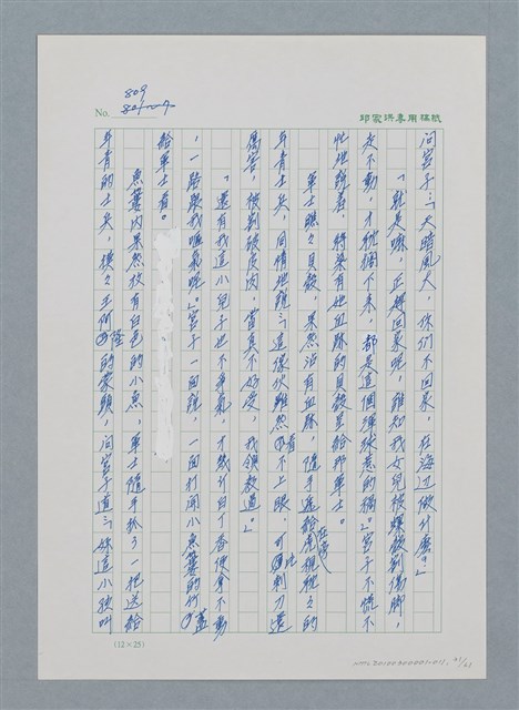 主要名稱：台灣大風雲 第1冊 二戰浩劫/副題名：第11章 逃離魔掌圖檔，第31張，共63張