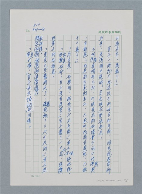 主要名稱：台灣大風雲 第1冊 二戰浩劫/副題名：第11章 逃離魔掌圖檔，第32張，共63張