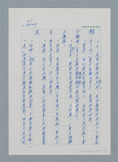 主要名稱：台灣大風雲 第1冊 二戰浩劫/副題名：第11章 逃離魔掌圖檔，第33張，共63張
