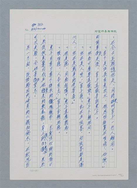 主要名稱：台灣大風雲 第1冊 二戰浩劫/副題名：第11章 逃離魔掌圖檔，第34張，共63張