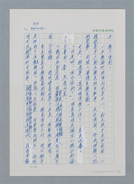 主要名稱：台灣大風雲 第1冊 二戰浩劫/副題名：第11章 逃離魔掌圖檔，第35張，共63張
