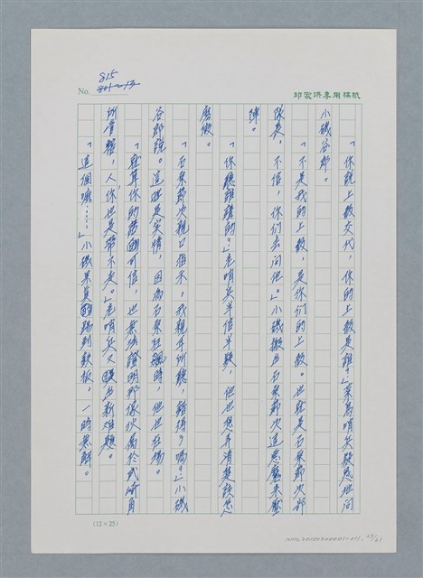 主要名稱：台灣大風雲 第1冊 二戰浩劫/副題名：第11章 逃離魔掌圖檔，第37張，共63張