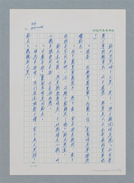 主要名稱：台灣大風雲 第1冊 二戰浩劫/副題名：第11章 逃離魔掌圖檔，第38張，共63張