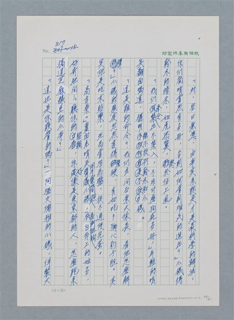 主要名稱：台灣大風雲 第1冊 二戰浩劫/副題名：第11章 逃離魔掌圖檔，第39張，共63張