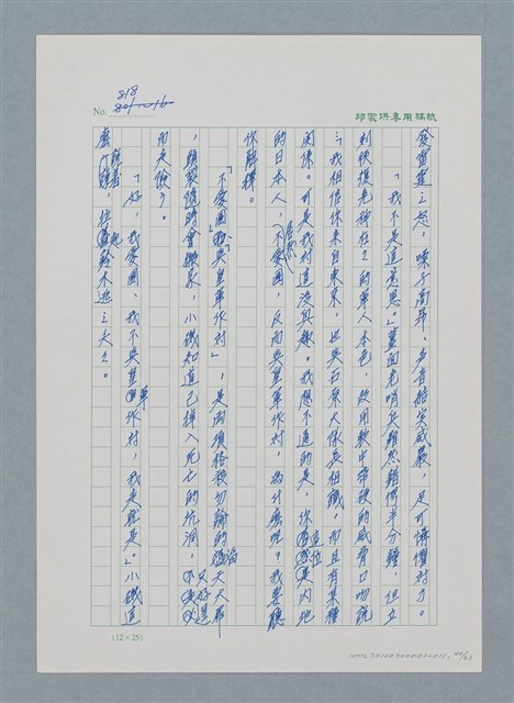 主要名稱：台灣大風雲 第1冊 二戰浩劫/副題名：第11章 逃離魔掌圖檔，第40張，共63張