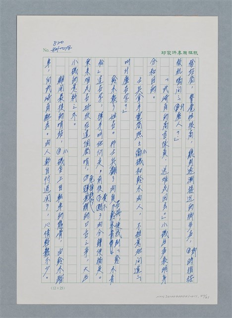主要名稱：台灣大風雲 第1冊 二戰浩劫/副題名：第11章 逃離魔掌圖檔，第42張，共63張