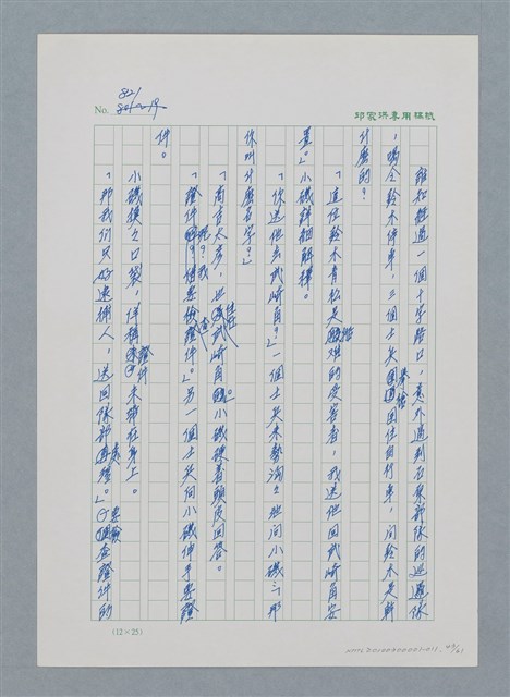 主要名稱：台灣大風雲 第1冊 二戰浩劫/副題名：第11章 逃離魔掌圖檔，第43張，共63張
