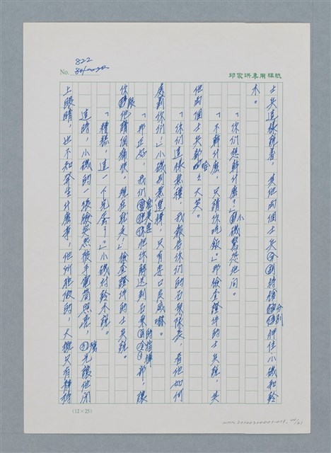 主要名稱：台灣大風雲 第1冊 二戰浩劫/副題名：第11章 逃離魔掌圖檔，第44張，共63張