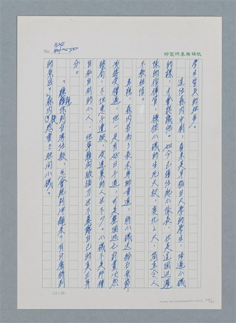 主要名稱：台灣大風雲 第1冊 二戰浩劫/副題名：第11章 逃離魔掌圖檔，第46張，共63張