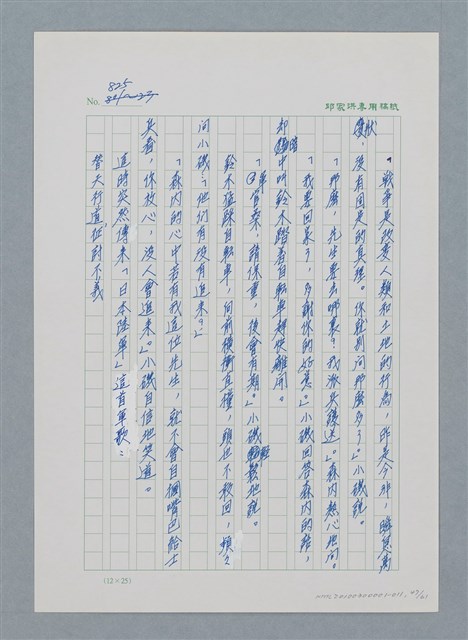 主要名稱：台灣大風雲 第1冊 二戰浩劫/副題名：第11章 逃離魔掌圖檔，第47張，共63張