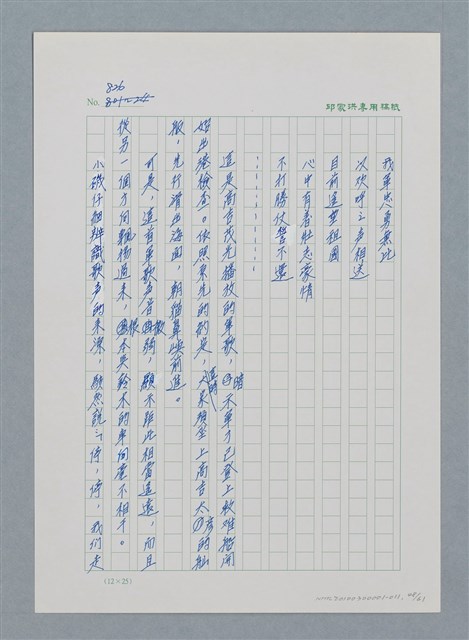 主要名稱：台灣大風雲 第1冊 二戰浩劫/副題名：第11章 逃離魔掌圖檔，第48張，共63張