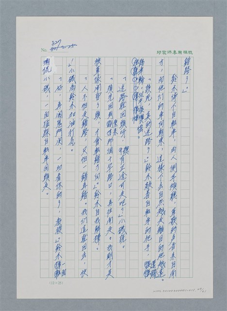 主要名稱：台灣大風雲 第1冊 二戰浩劫/副題名：第11章 逃離魔掌圖檔，第49張，共63張