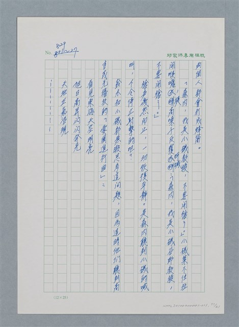 主要名稱：台灣大風雲 第1冊 二戰浩劫/副題名：第11章 逃離魔掌圖檔，第51張，共63張