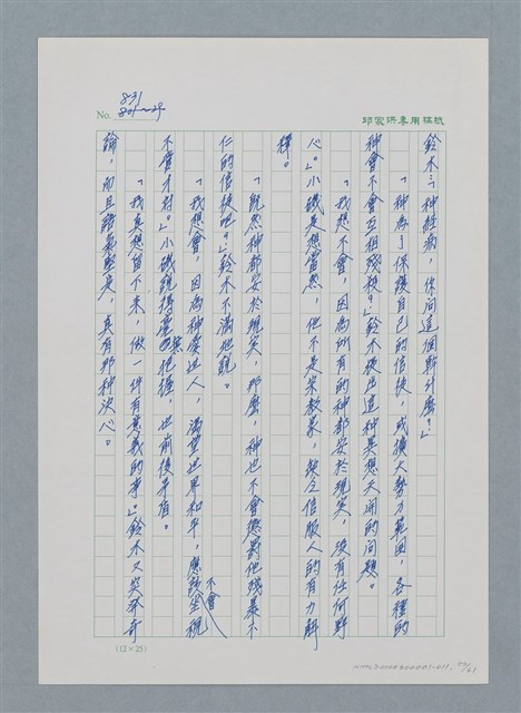 主要名稱：台灣大風雲 第1冊 二戰浩劫/副題名：第11章 逃離魔掌圖檔，第53張，共63張