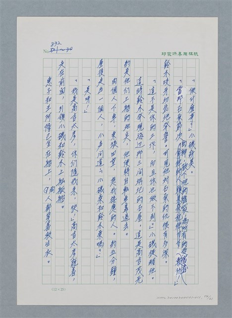 主要名稱：台灣大風雲 第1冊 二戰浩劫/副題名：第11章 逃離魔掌圖檔，第54張，共63張