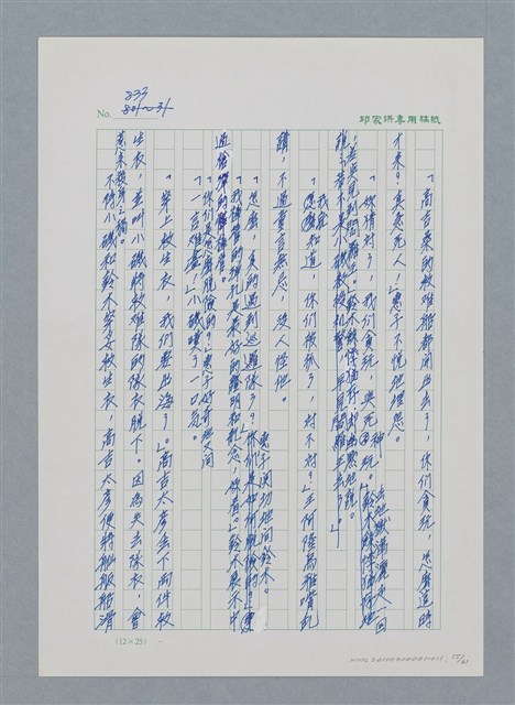 主要名稱：台灣大風雲 第1冊 二戰浩劫/副題名：第11章 逃離魔掌圖檔，第55張，共63張