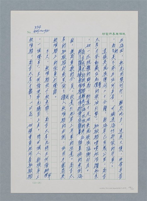 主要名稱：台灣大風雲 第1冊 二戰浩劫/副題名：第11章 逃離魔掌圖檔，第56張，共63張