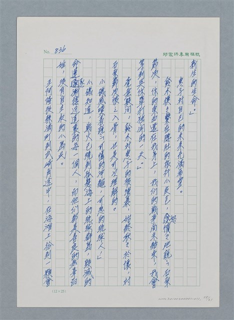 主要名稱：台灣大風雲 第1冊 二戰浩劫/副題名：第11章 逃離魔掌圖檔，第58張，共63張