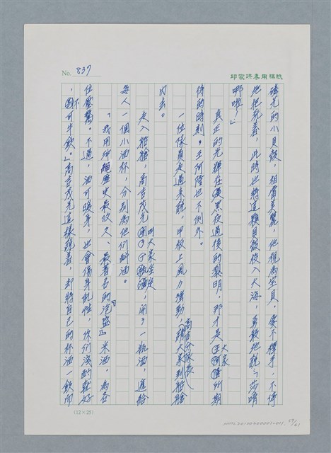 主要名稱：台灣大風雲 第1冊 二戰浩劫/副題名：第11章 逃離魔掌圖檔，第59張，共63張