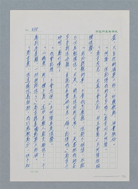 主要名稱：台灣大風雲 第1冊 二戰浩劫/副題名：第11章 逃離魔掌圖檔，第60張，共63張